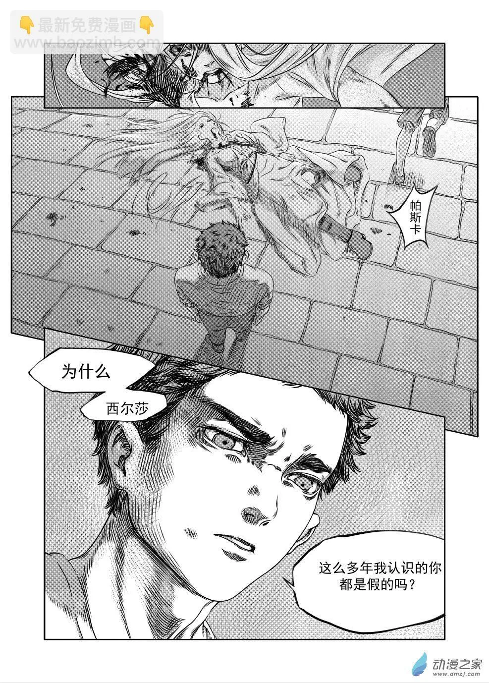 08 漂流（下） 第14页