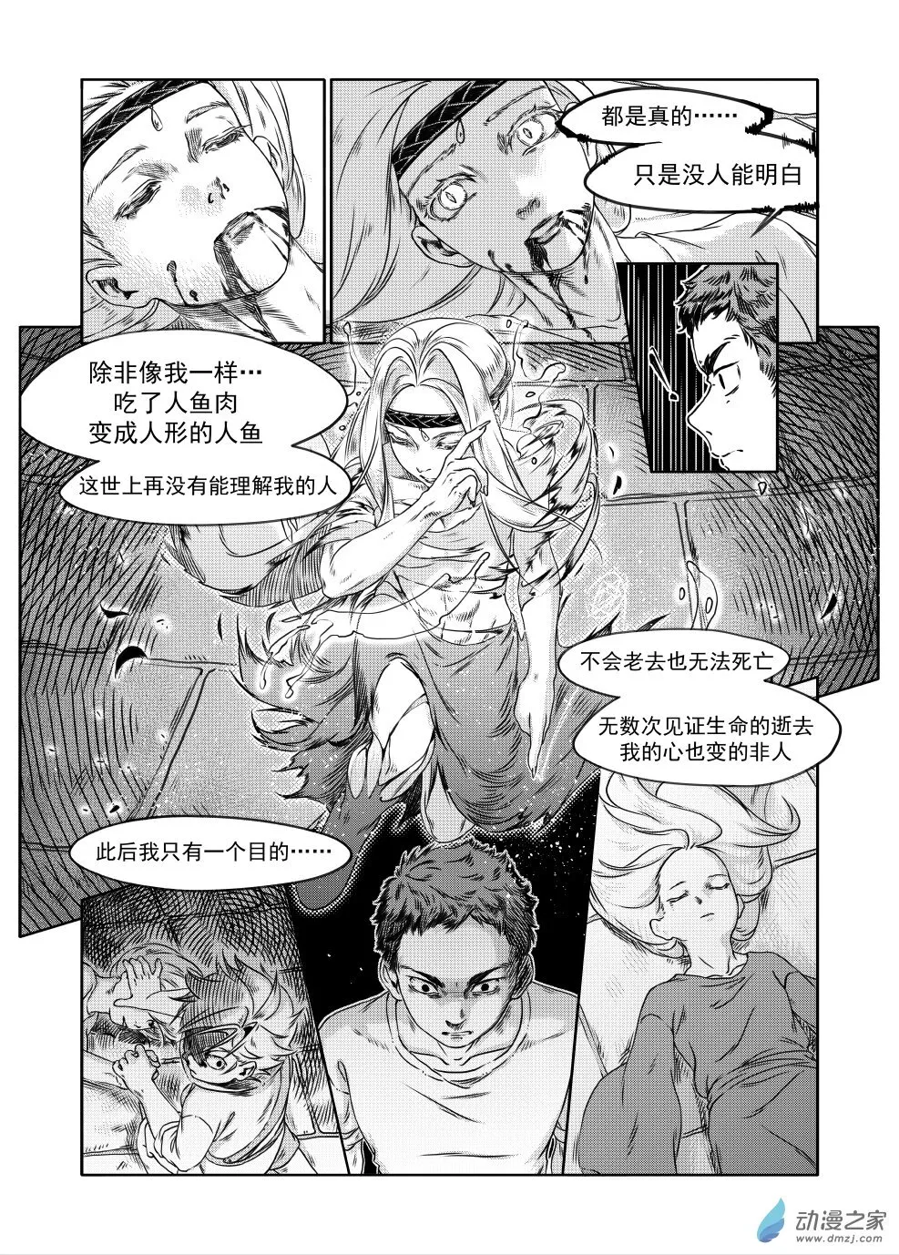 08 漂流（下） 第15页