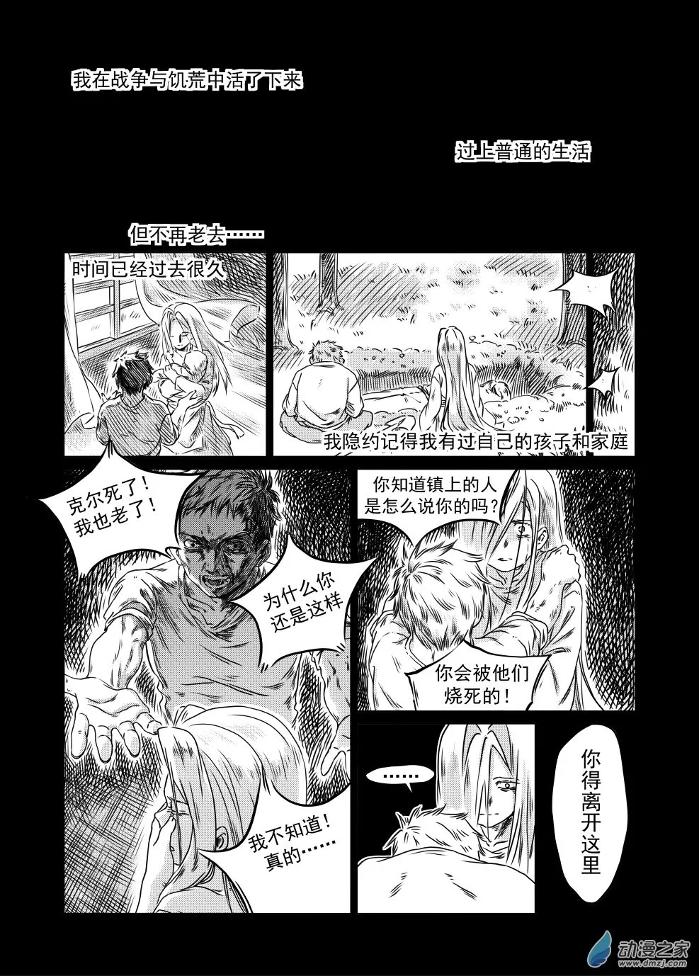 08 漂流（下） 第18页