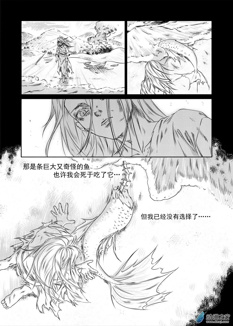 09 坠入深海 第1页