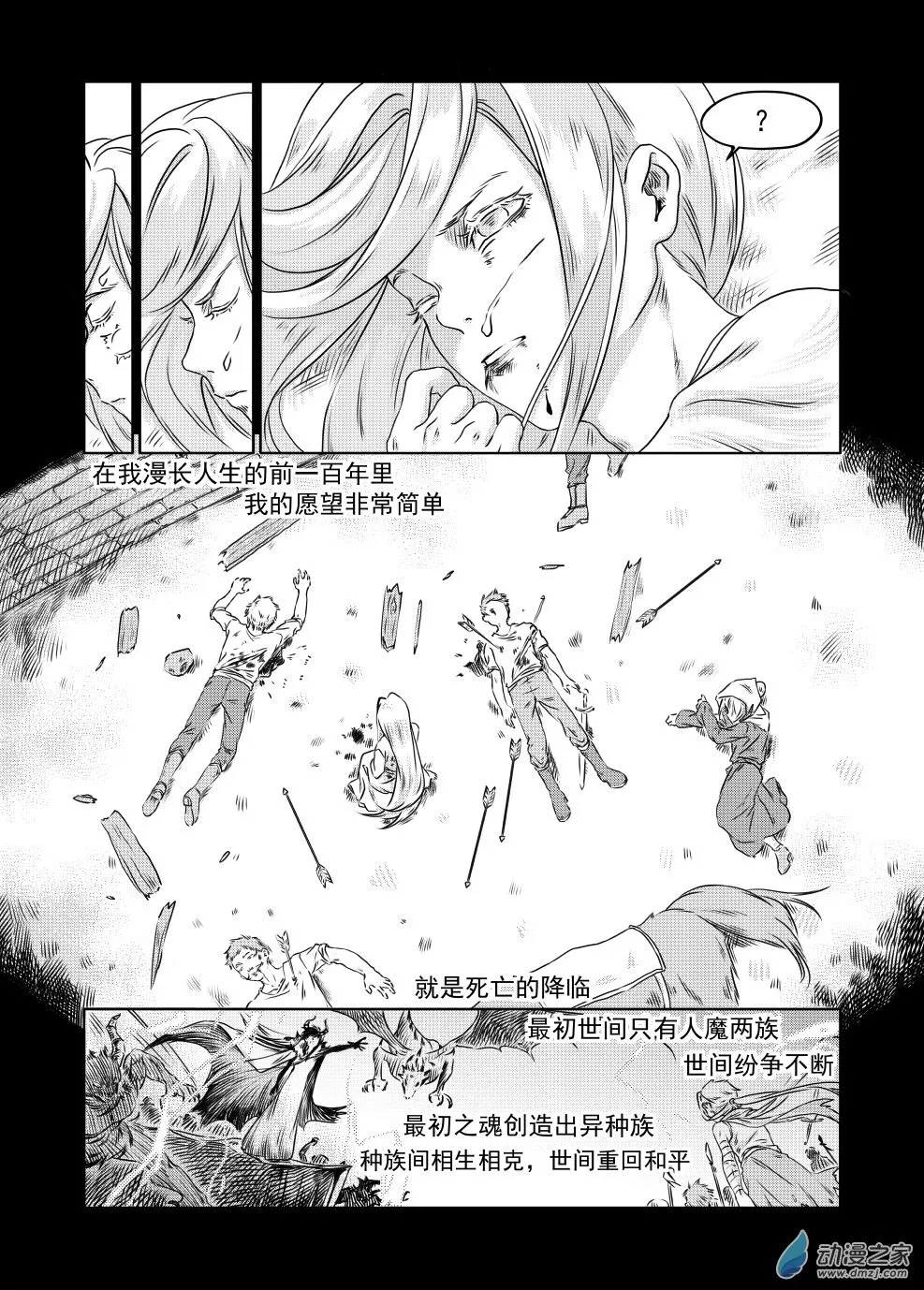 09 坠入深海 第4页