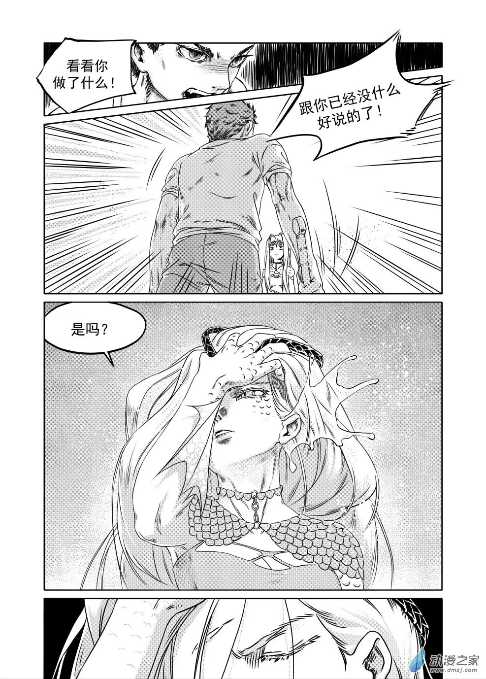 09 坠入深海 第6页