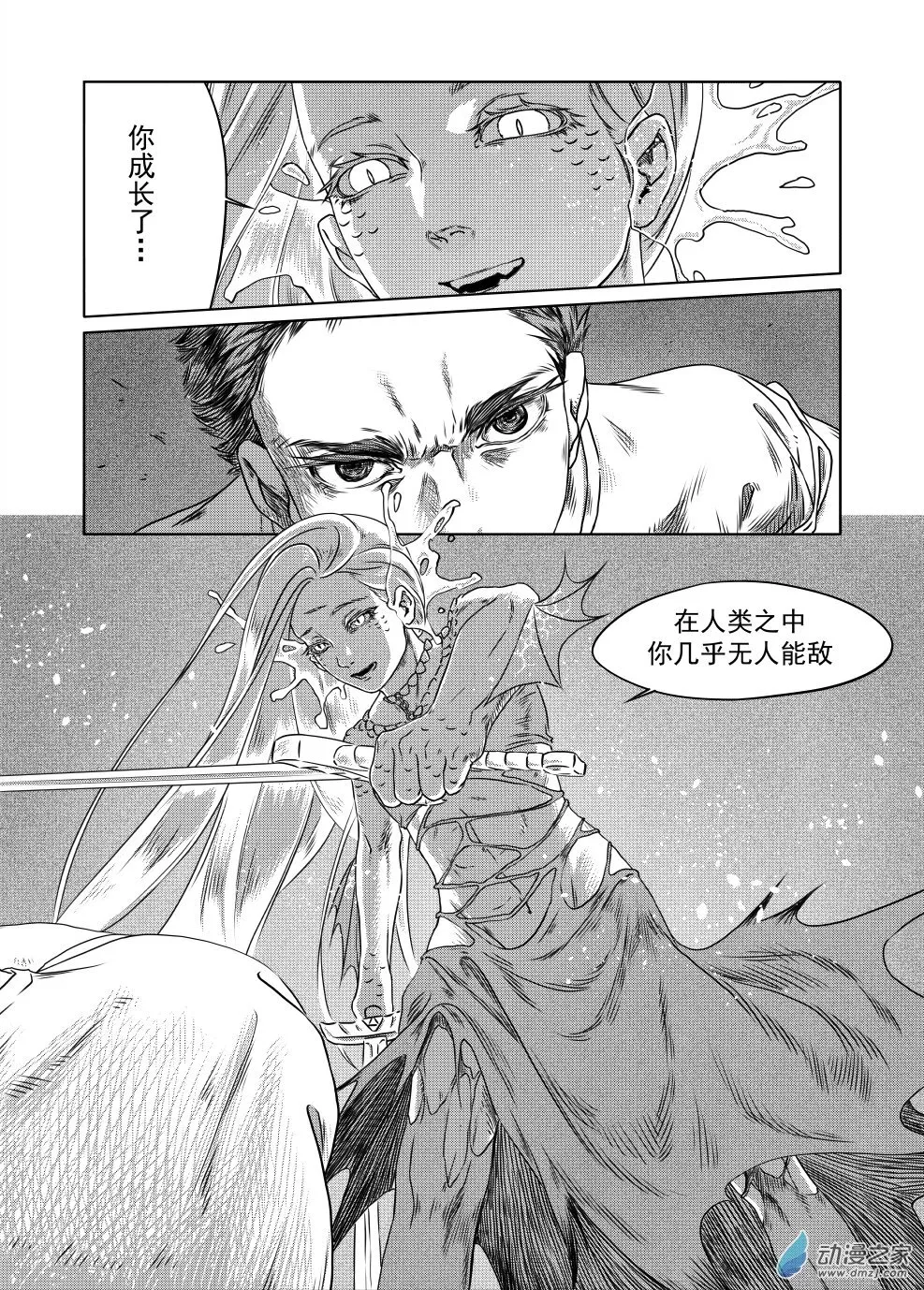 09 坠入深海 第9页