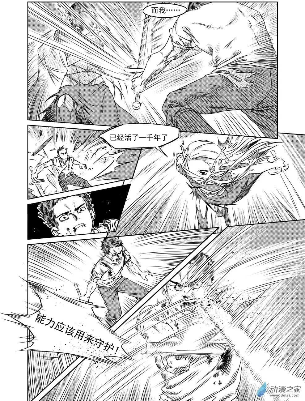 09 坠入深海 第15页