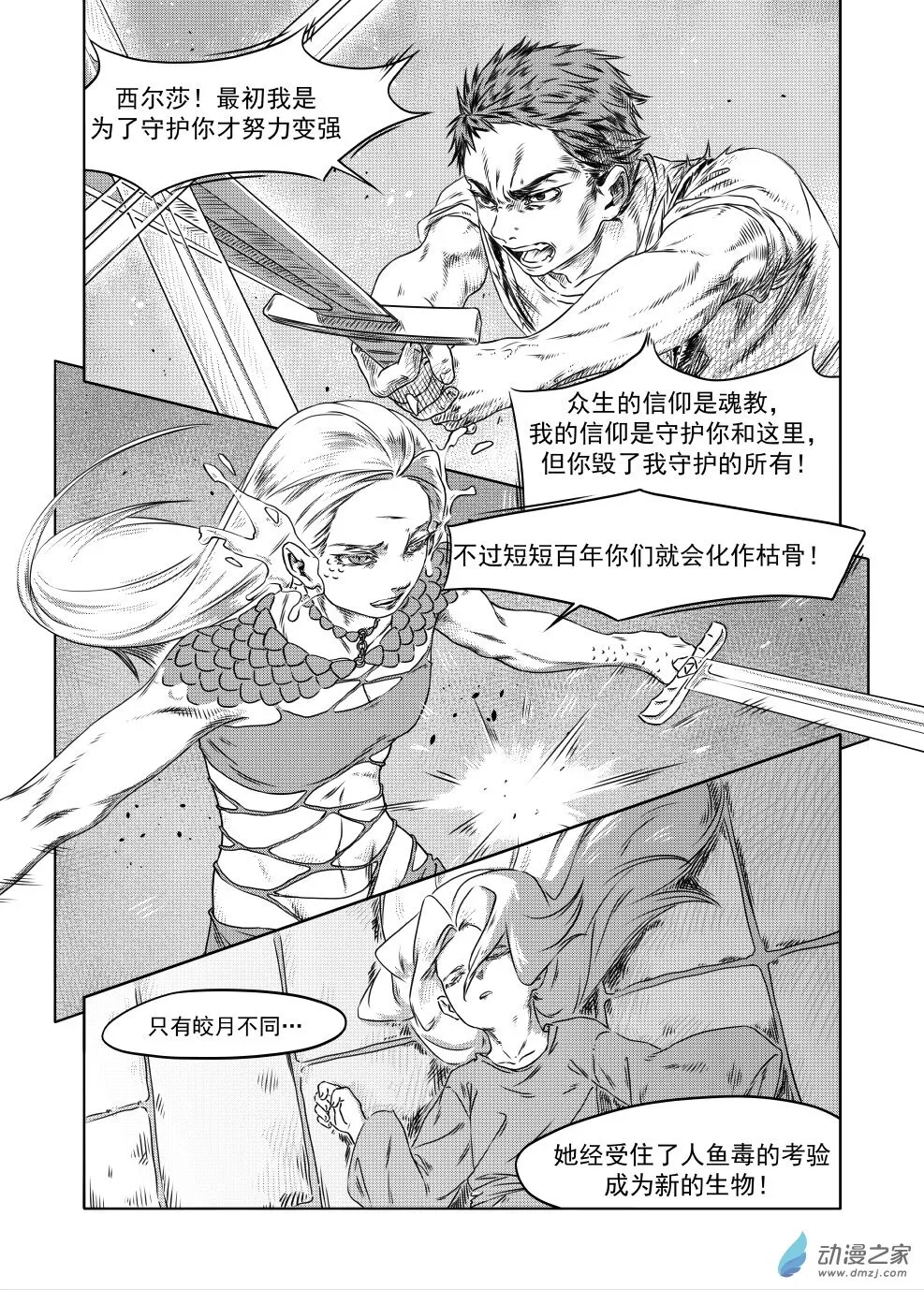 09 坠入深海 第16页