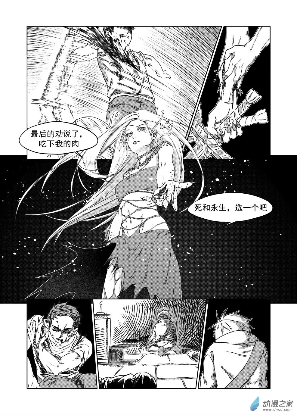 09 坠入深海 第17页