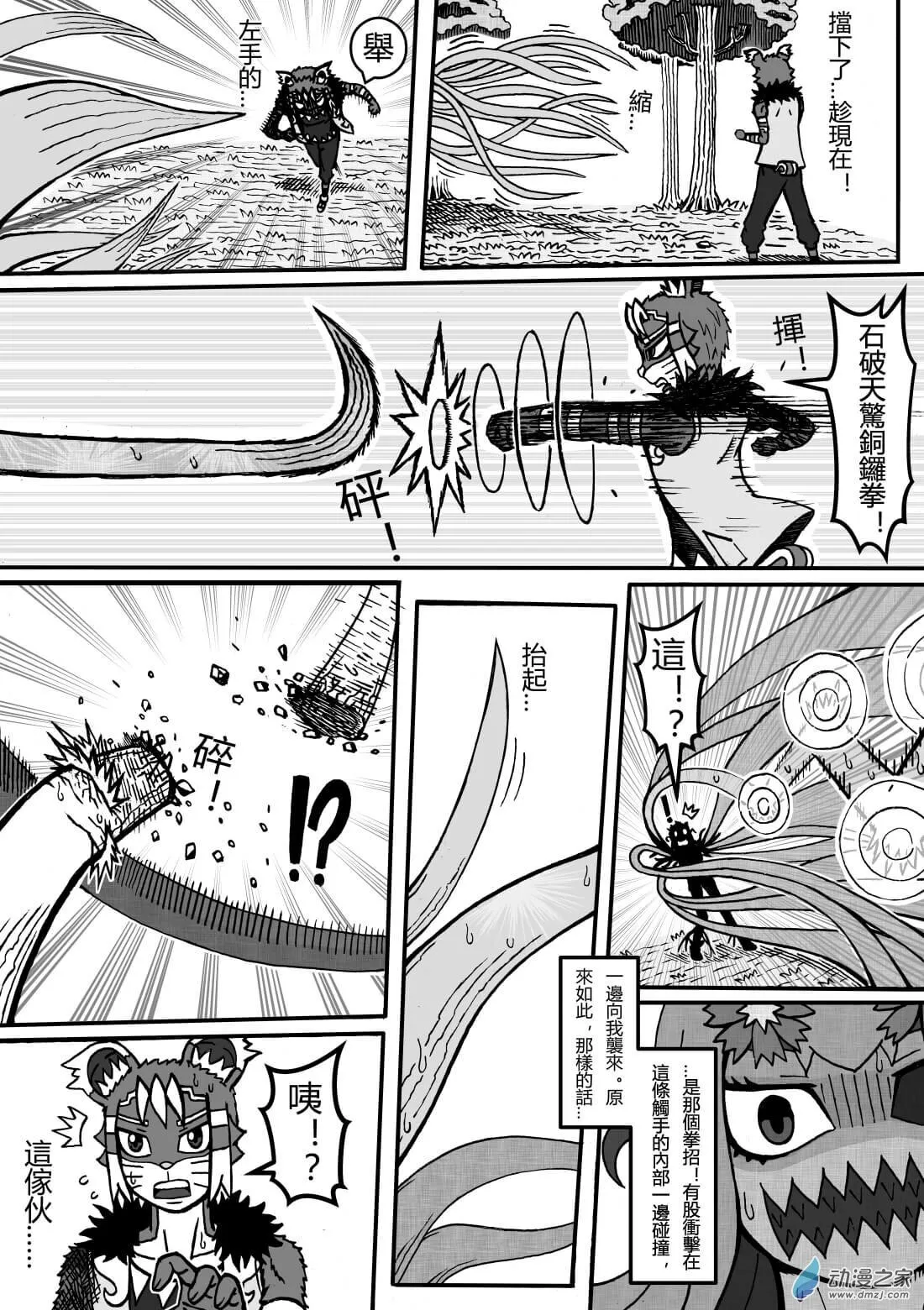 第7话 原来如此 第9页