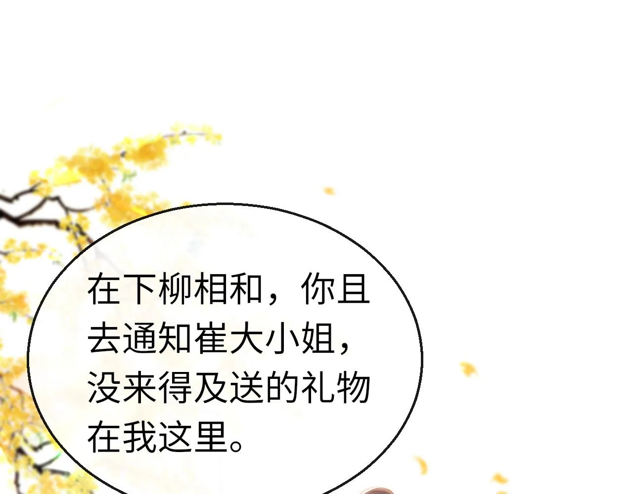 第61话 我们私奔吧 第1页