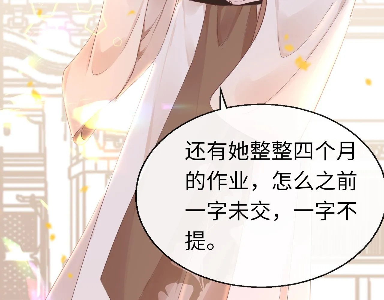第61话 我们私奔吧 第3页