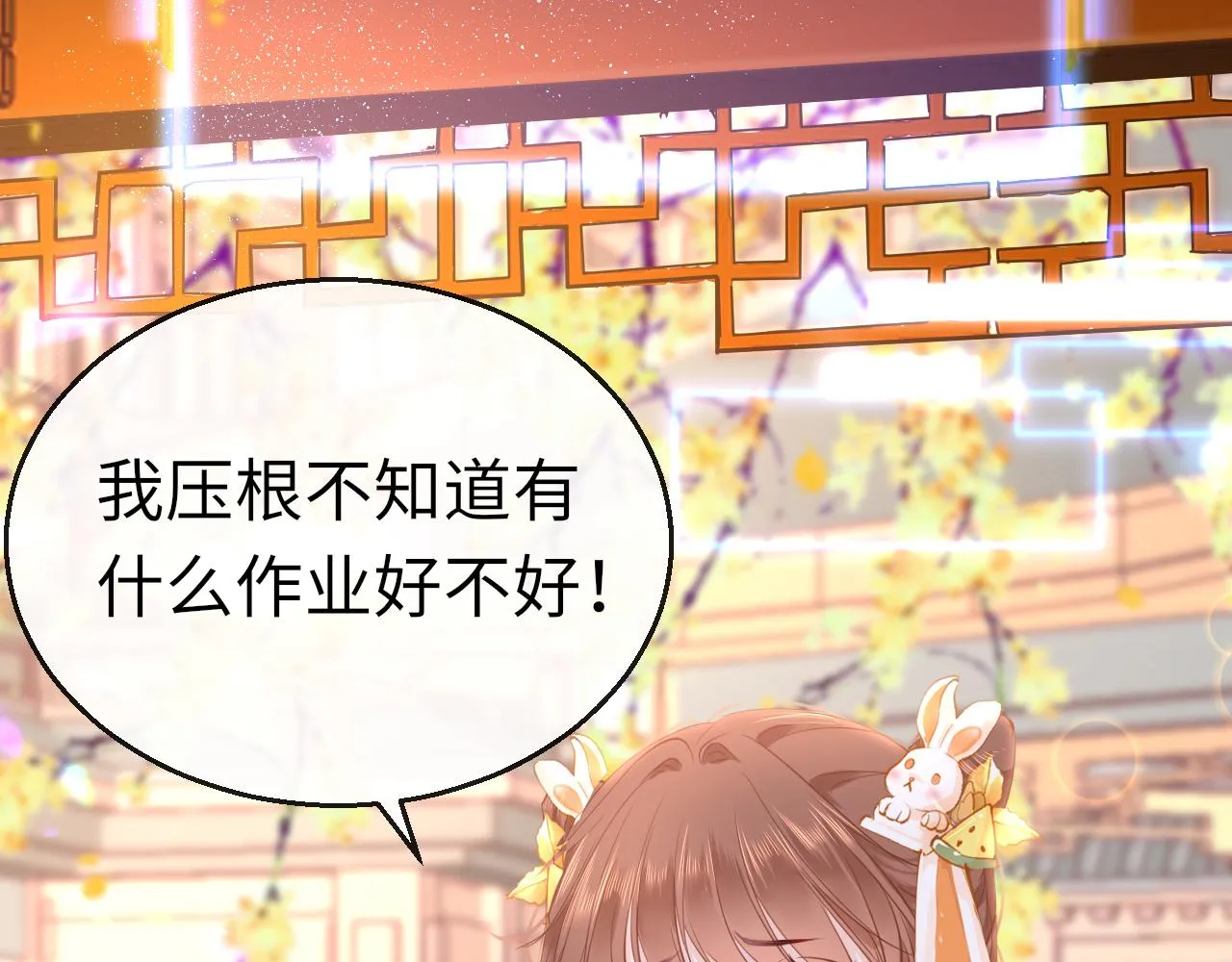 第61话 我们私奔吧 第7页
