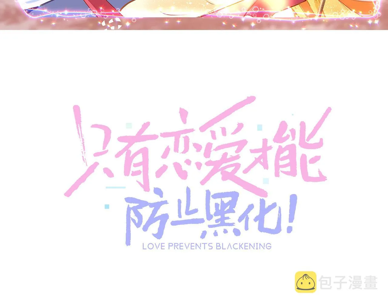 第61话 我们私奔吧 第16页