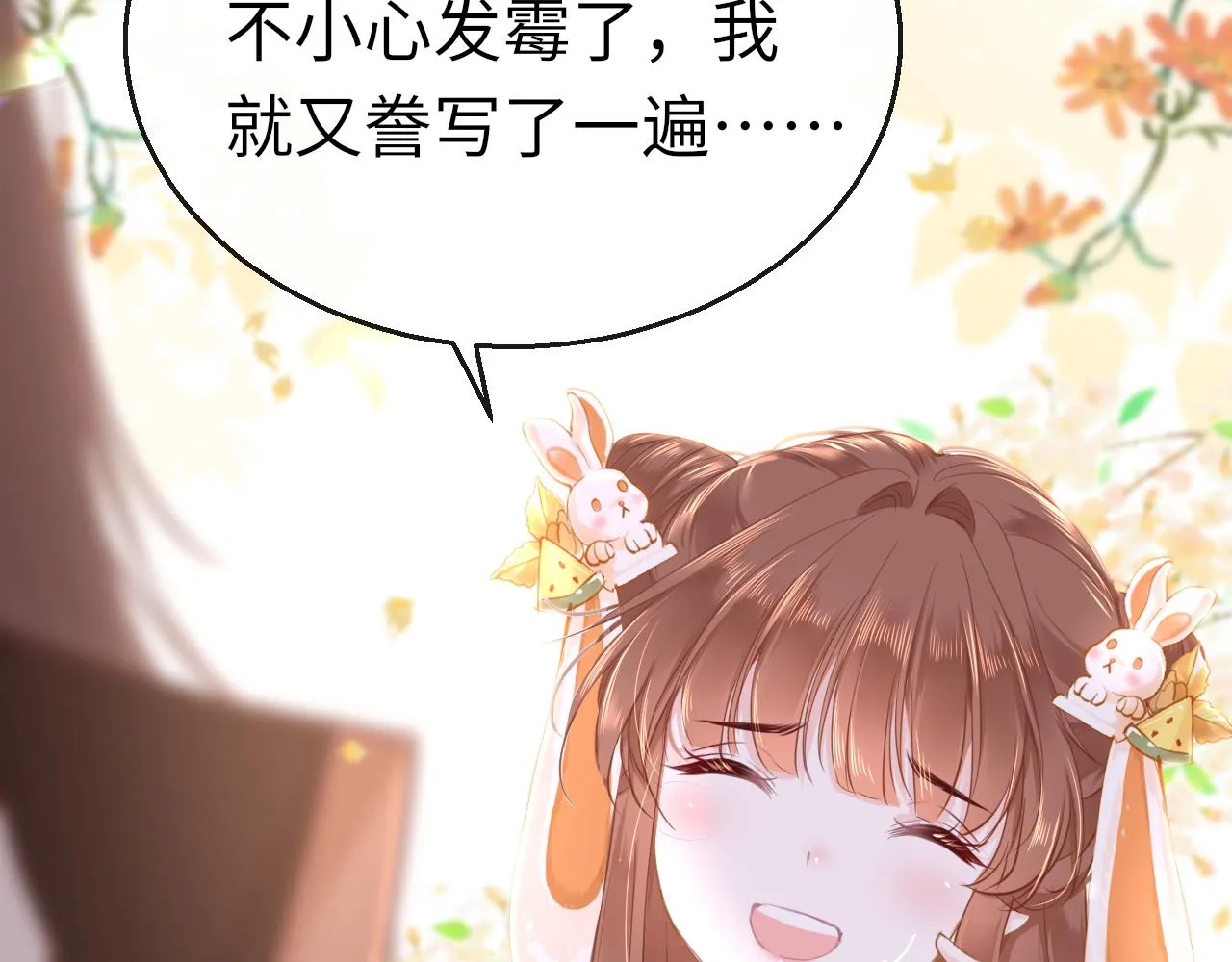 第61话 我们私奔吧 第21页