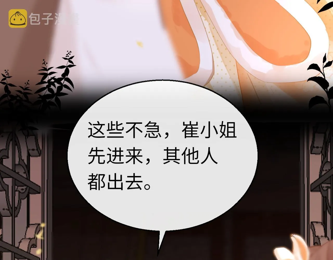 第61话 我们私奔吧 第23页
