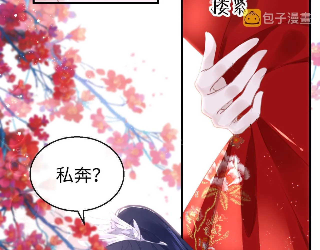 第62话 最想和你在一起 第5页