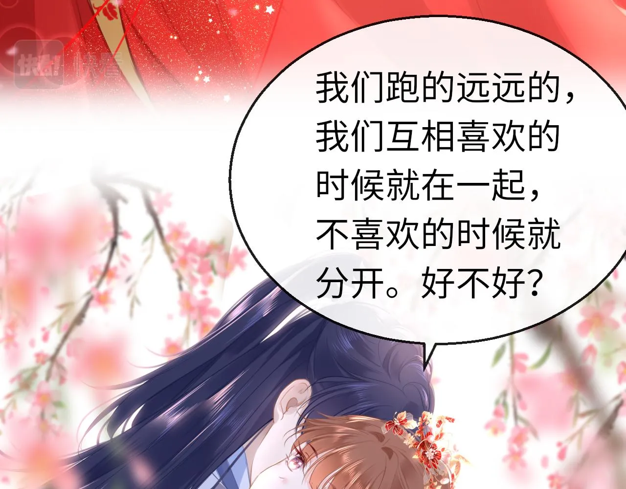 第62话 最想和你在一起 第9页