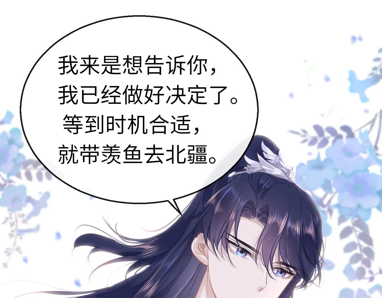 第63话 兄弟之争 第16页