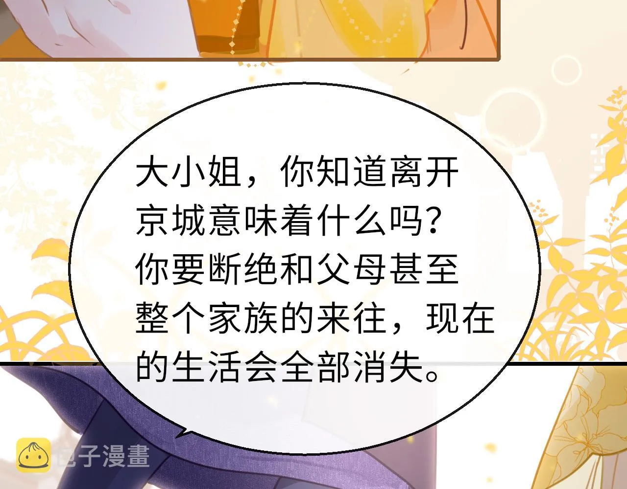 第64话 最好的安排 第6页