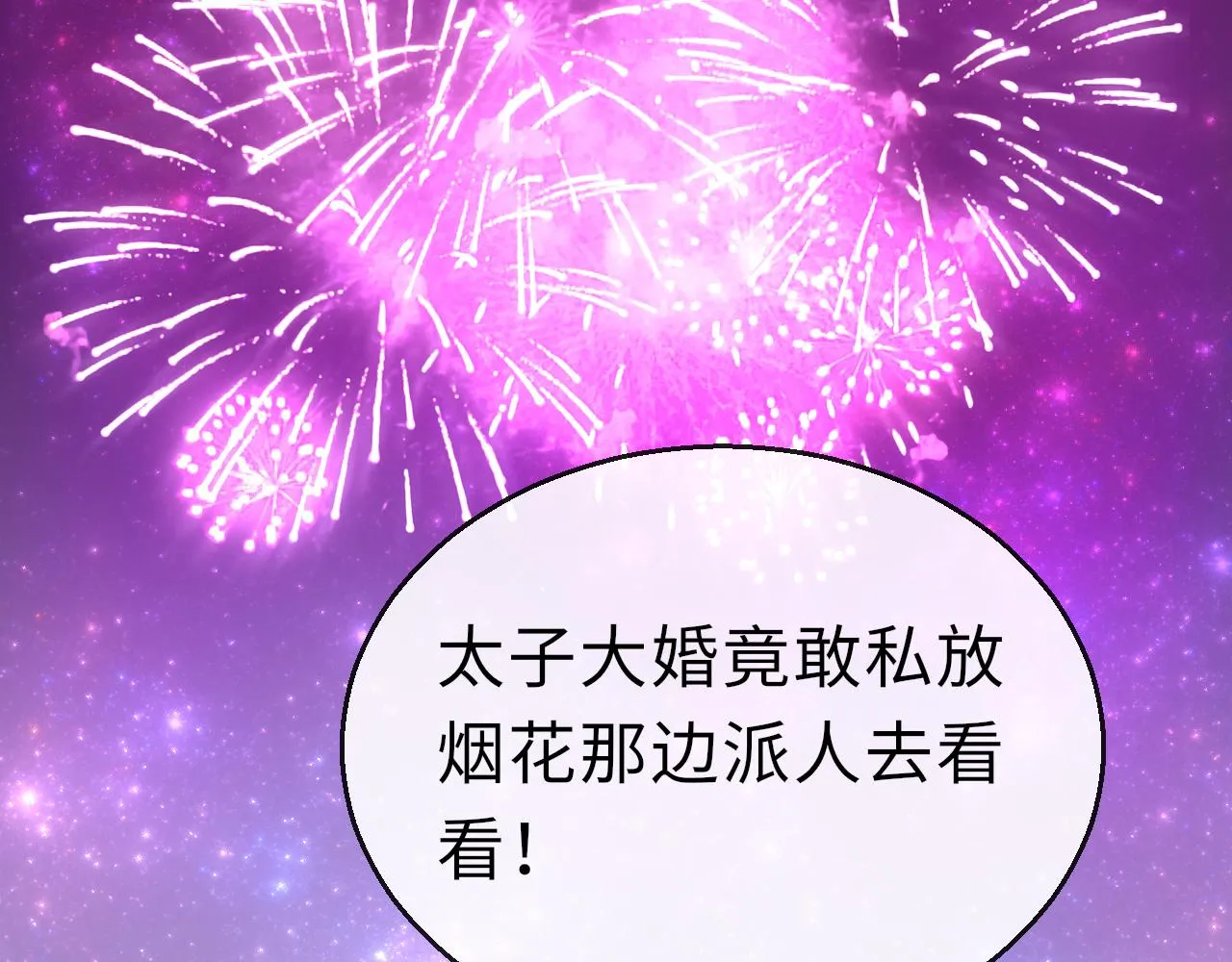 第66话 制造“混乱” 第3页