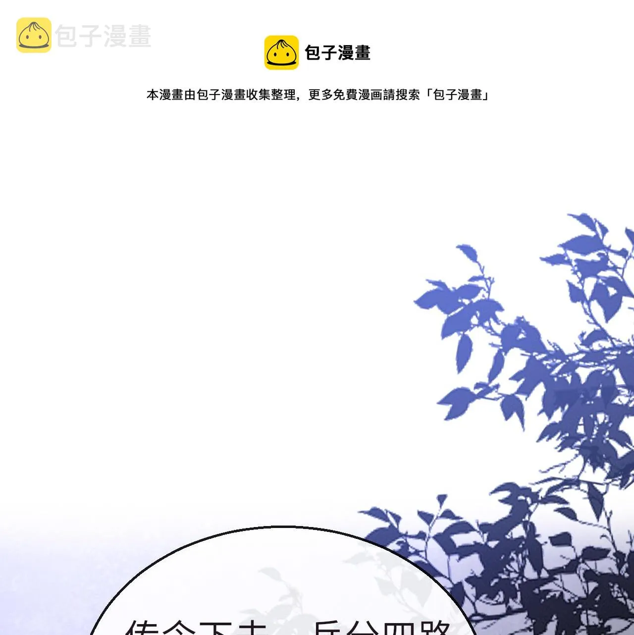 第68话 阻碍 第1页