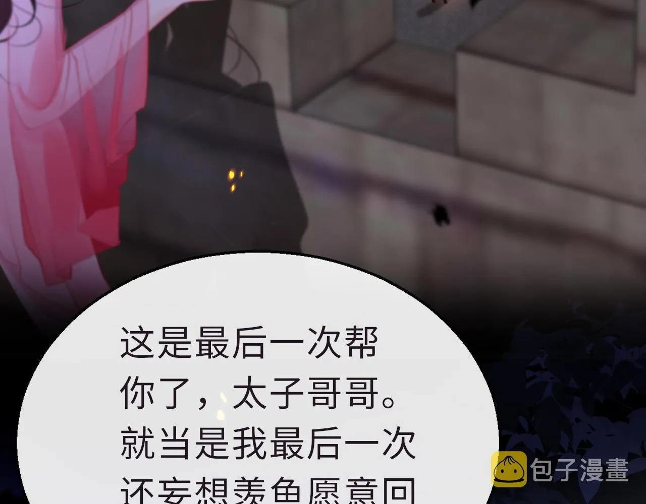 第68话 阻碍 第3页