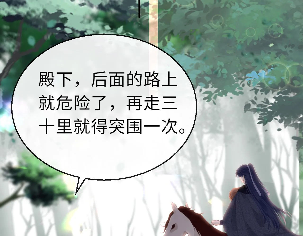 第68话 阻碍 第13页