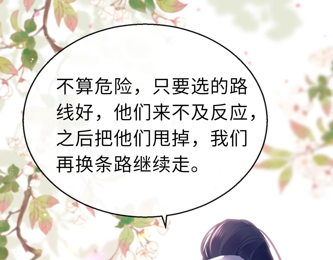 第68话 阻碍 第21页