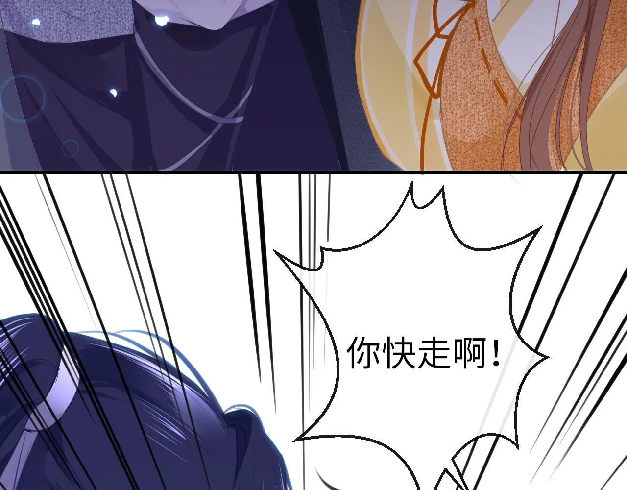 第69话 私奔失败 第10页