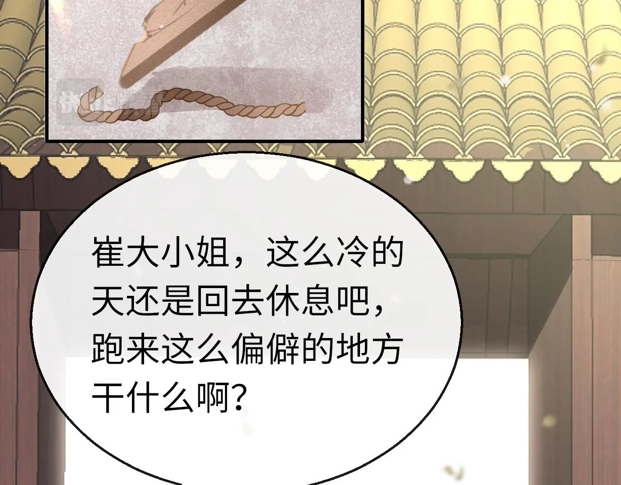 第71话 阴谋 第14页