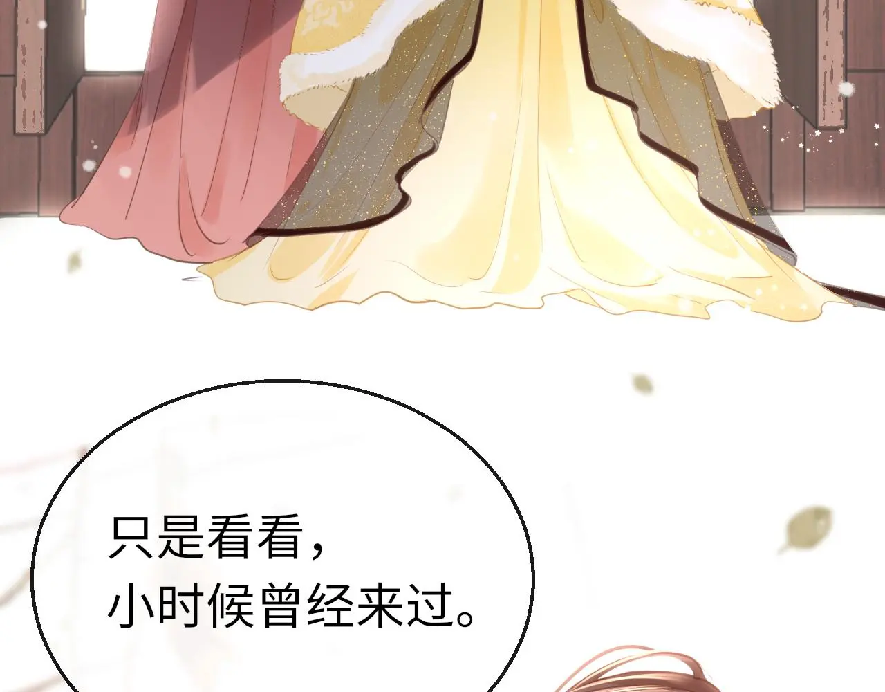 第71话 阴谋 第16页