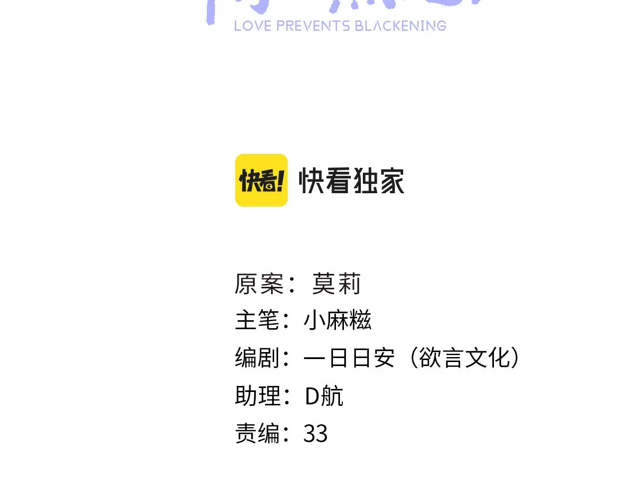 第71话 阴谋 第23页