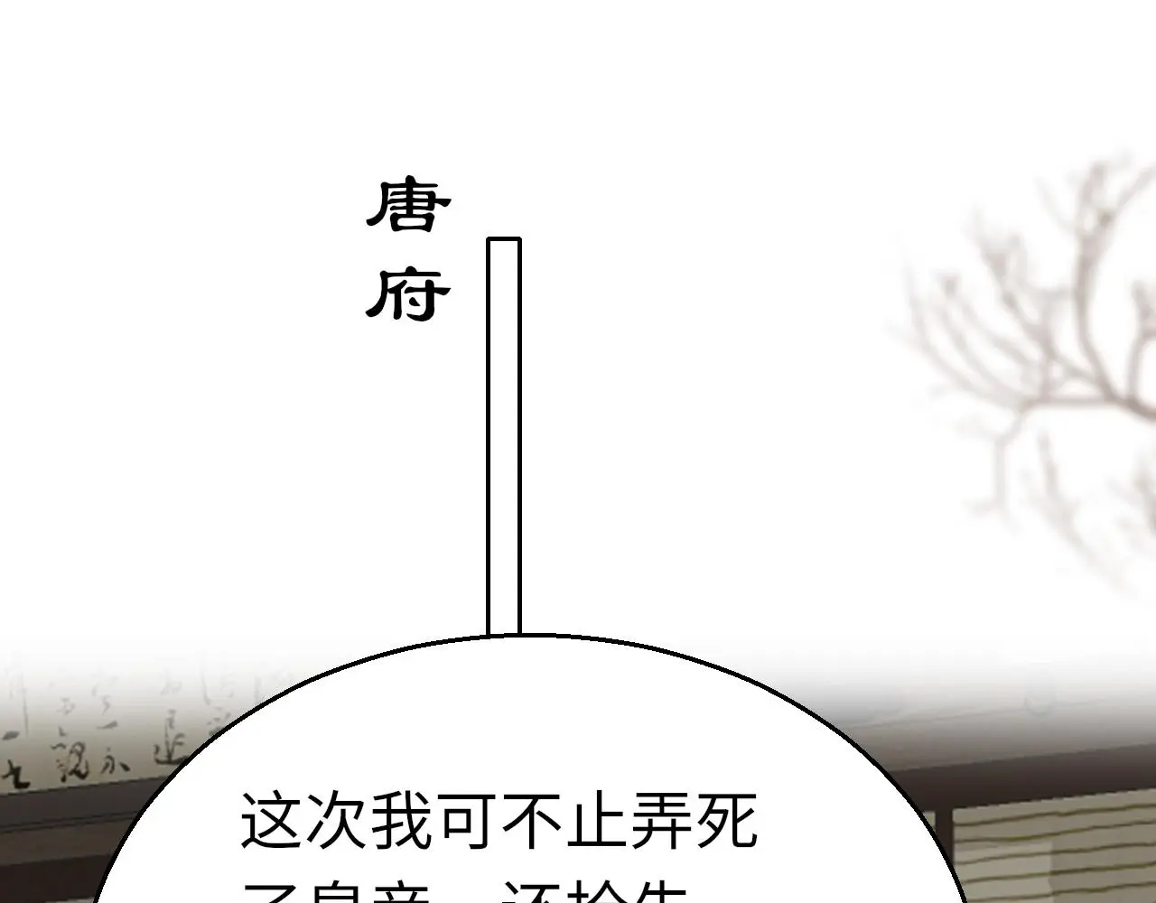 第71话 阴谋 第25页