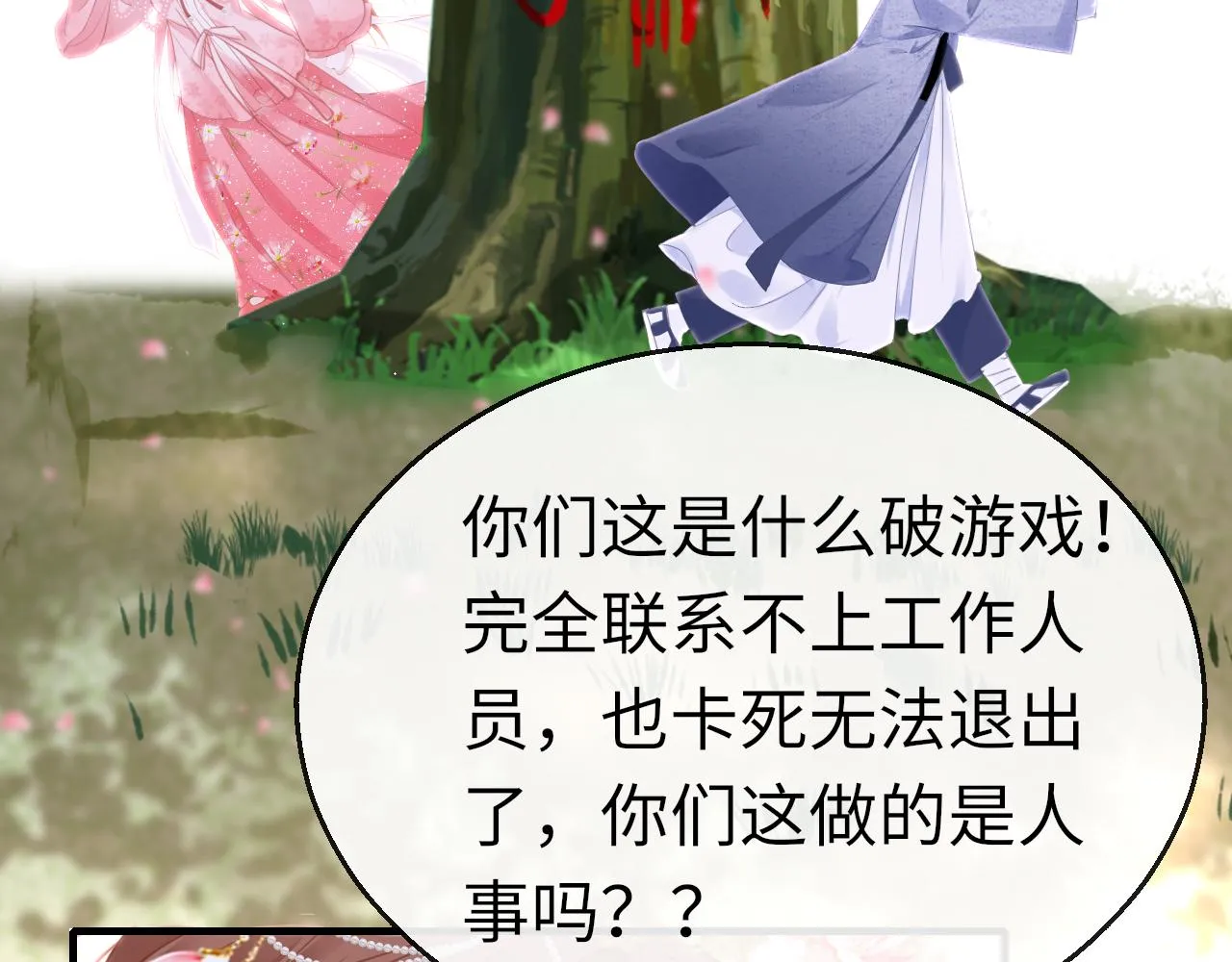 第73话 改变过去 第5页