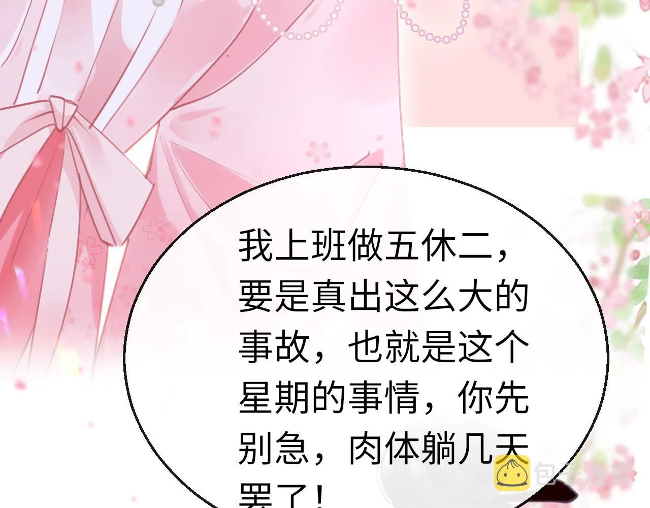 第73话 改变过去 第12页