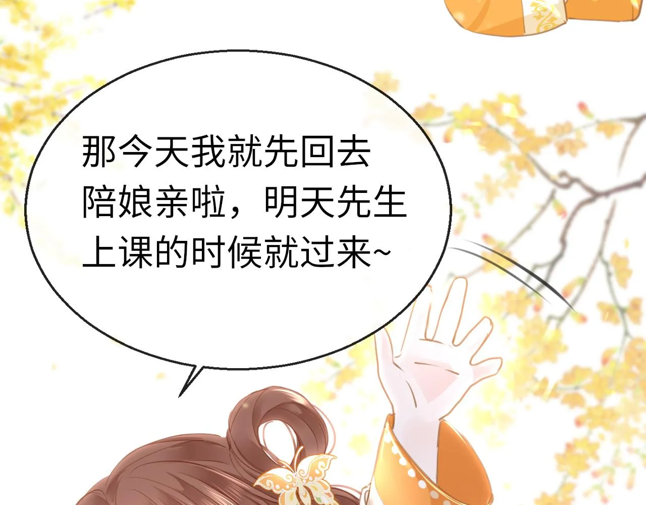 第74话 时空错位 第21页