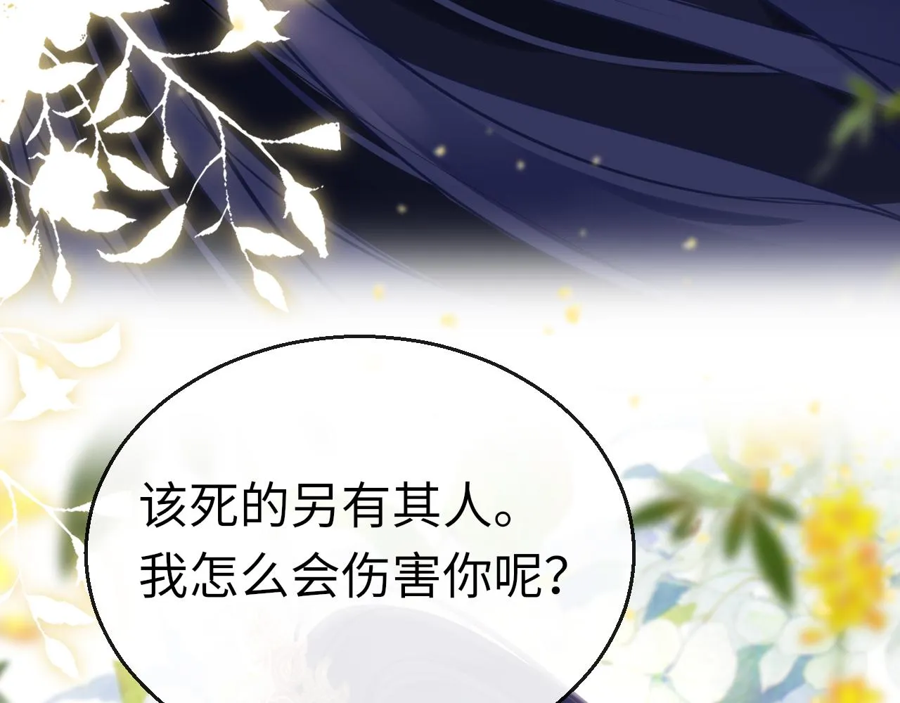 第76话 皇位 第15页