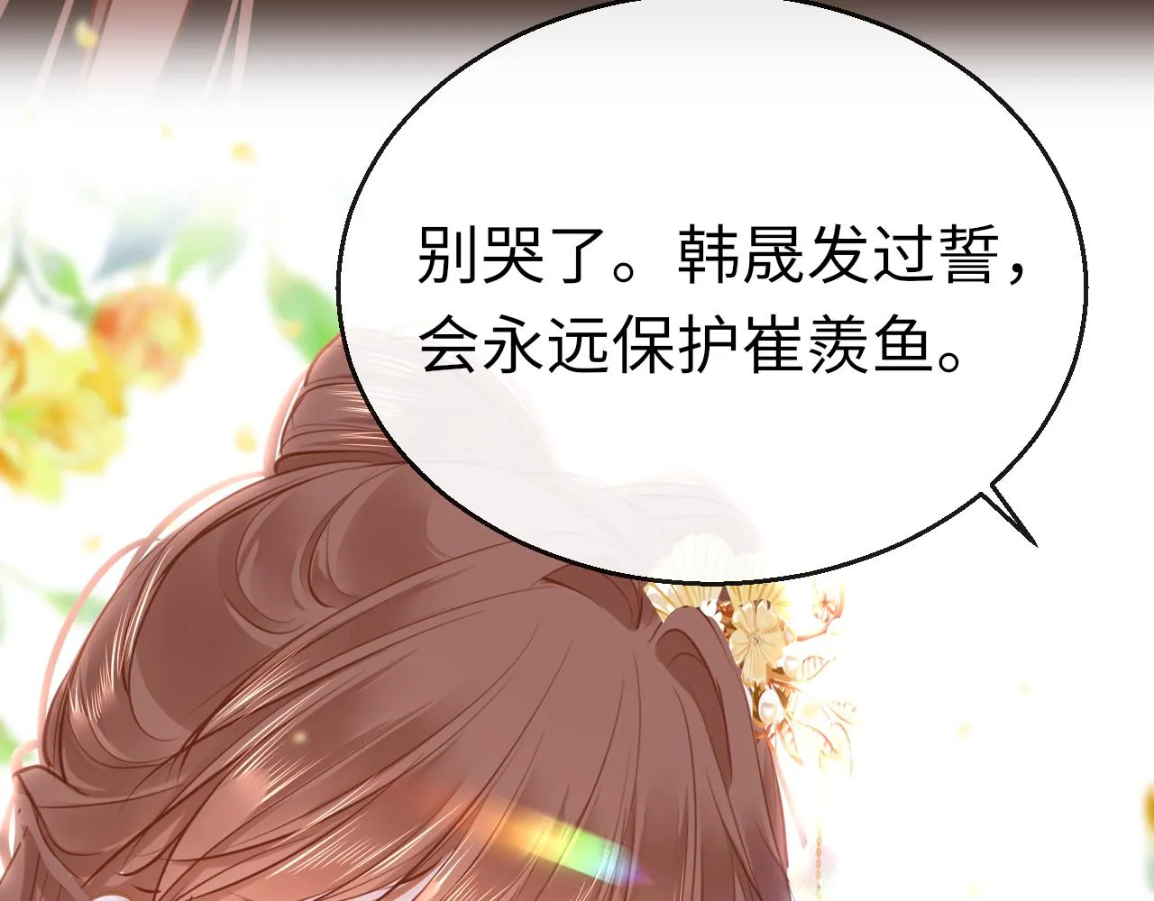 第76话 皇位 第24页