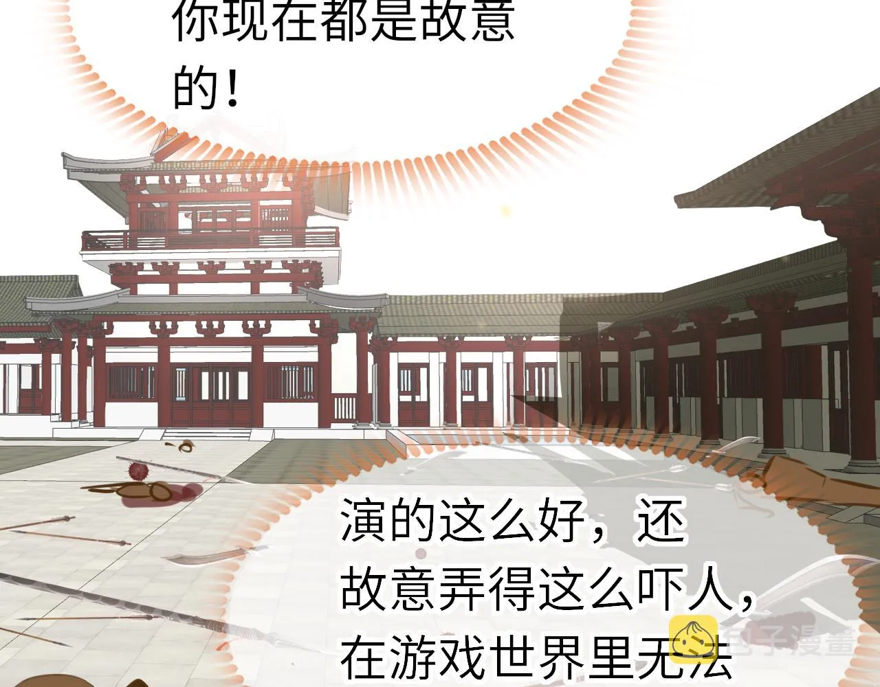 第76话 皇位 第27页