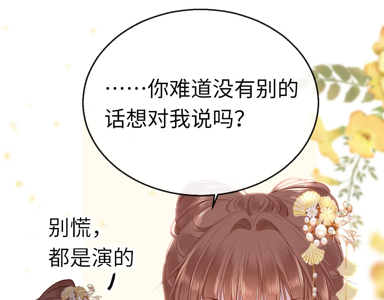 第76话 皇位 第30页