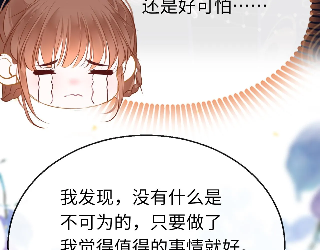 第76话 皇位 第37页