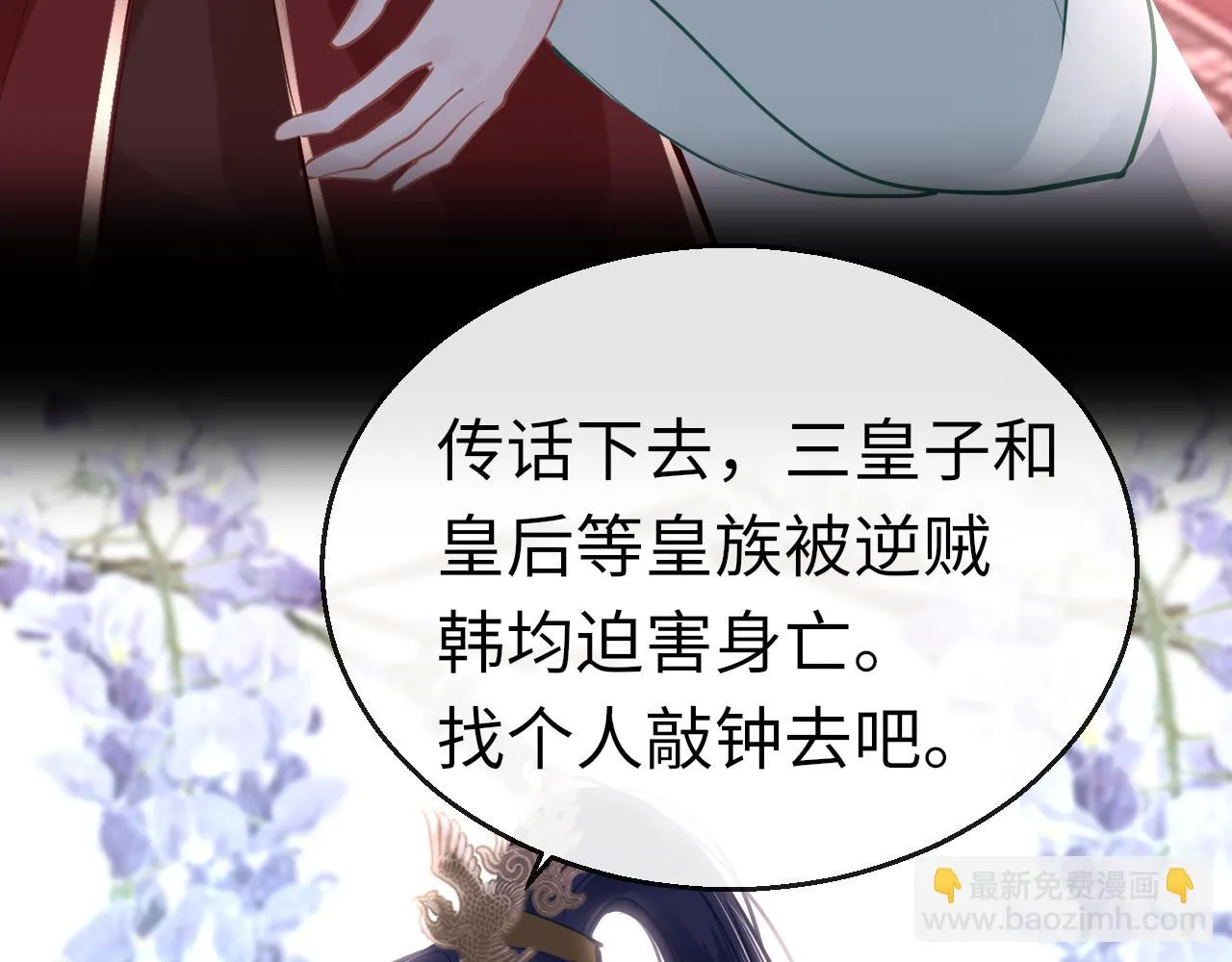 第77话 三皇子，殉 第10页