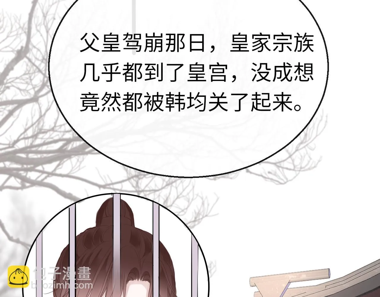第77话 三皇子，殉 第27页