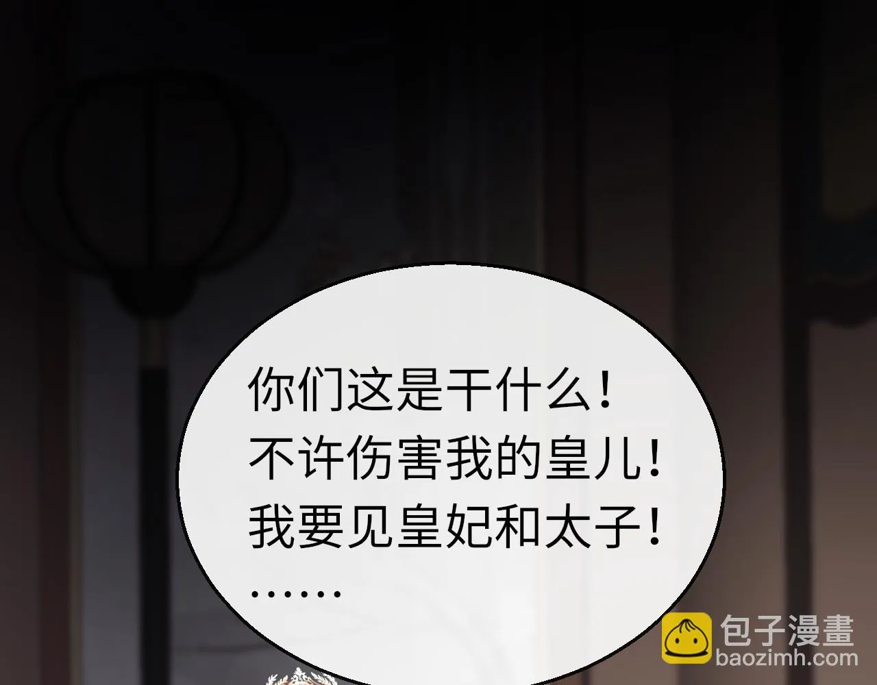 第77话 三皇子，殉 第29页