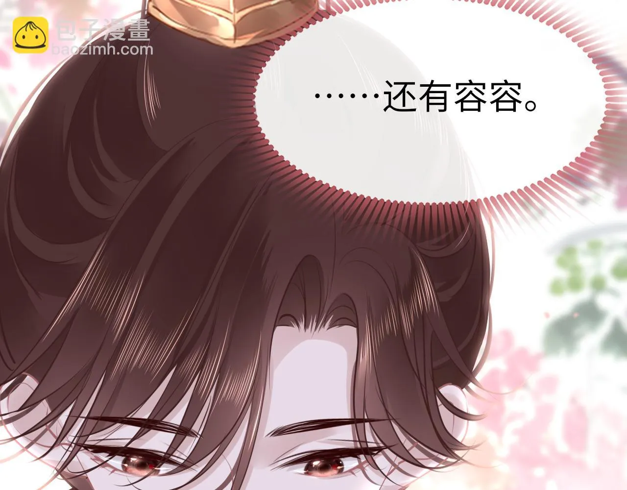 第77话 三皇子，殉 第37页