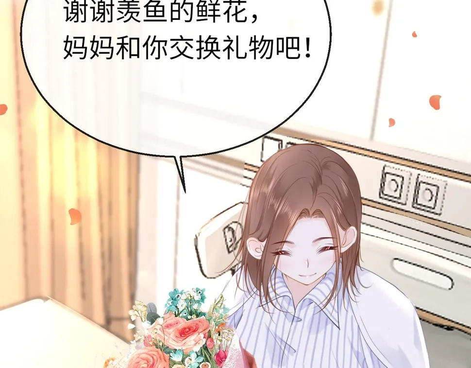 第88话 双向奔赴 第11页
