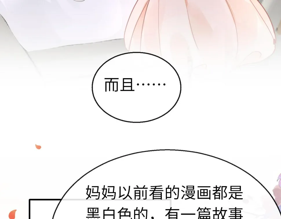 第88话 双向奔赴 第19页