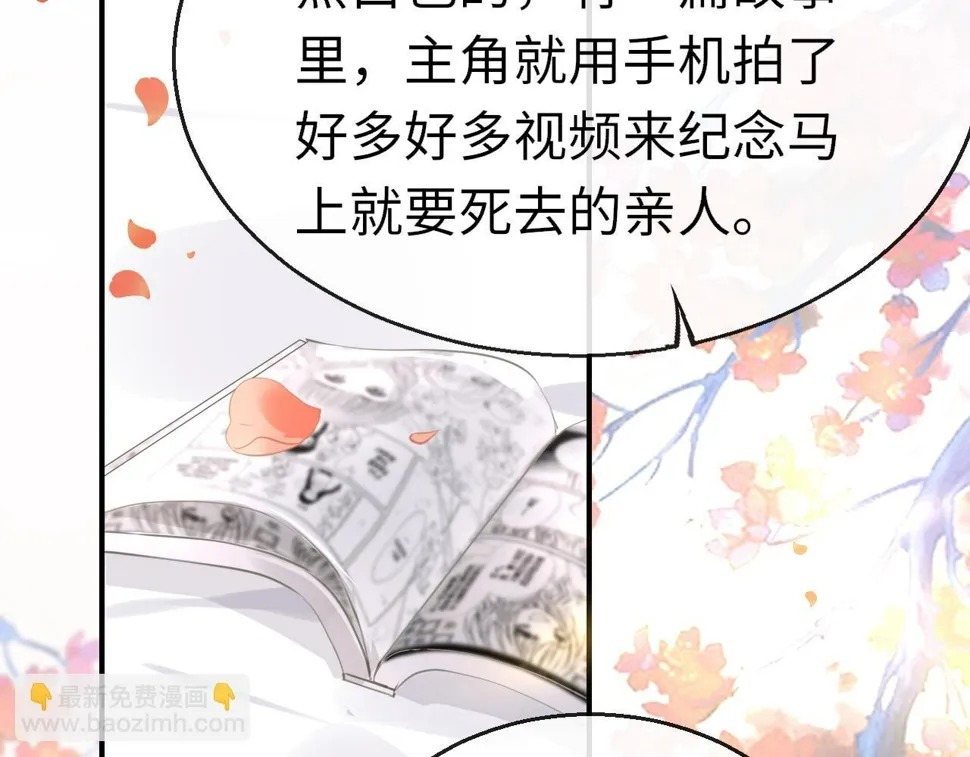 第88话 双向奔赴 第20页