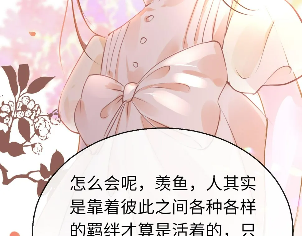 第88话 双向奔赴 第26页