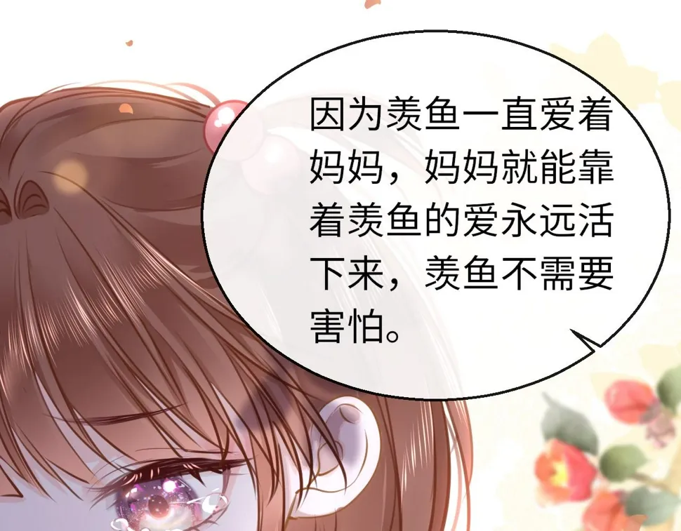 第88话 双向奔赴 第30页