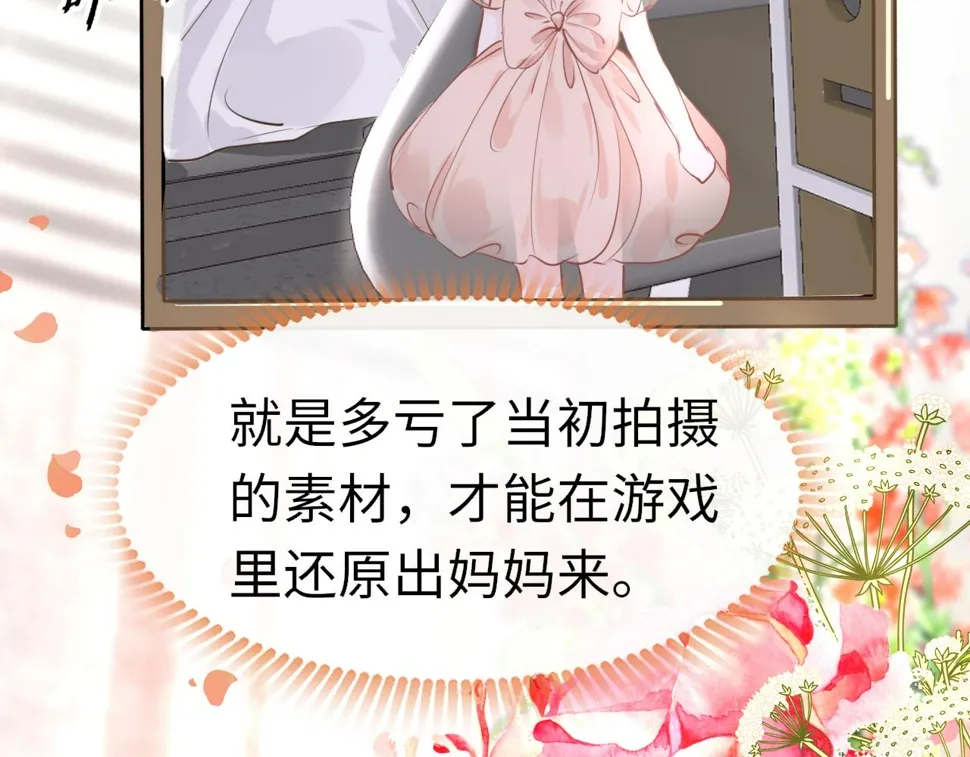 第88话 双向奔赴 第44页