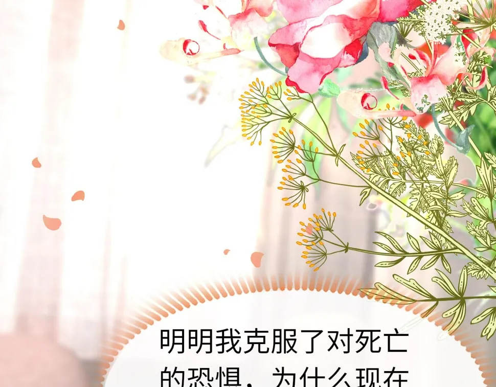 第88话 双向奔赴 第45页